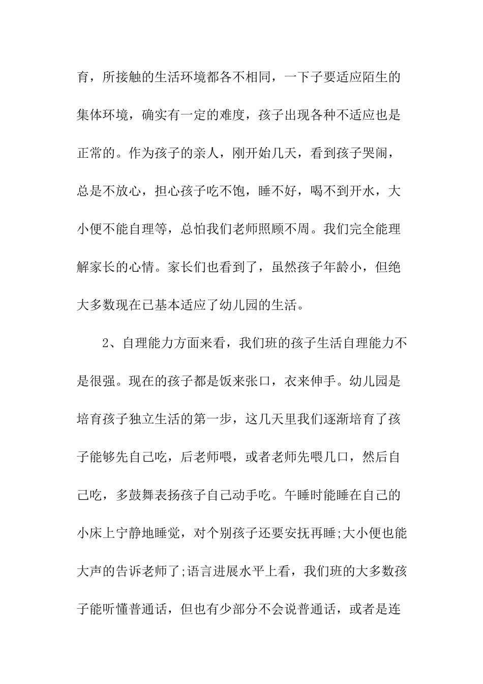 2024年托班家长会发言稿_第3页