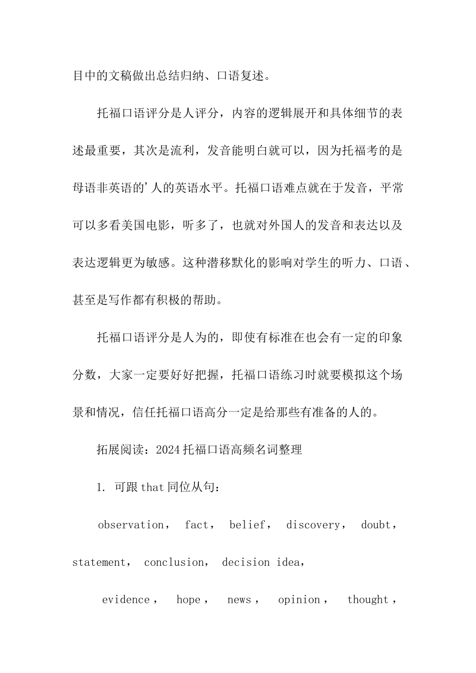 2024年托福口语备考建议_第2页