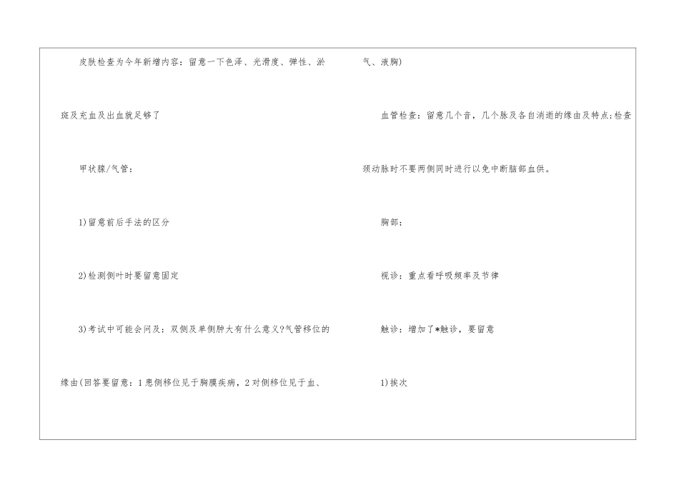 2024年执业医师实践技能体格检查考试要点_第2页