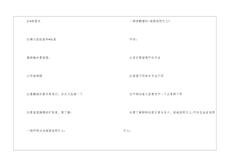 2024年执业医师实践技能体格检查考试要点_第3页