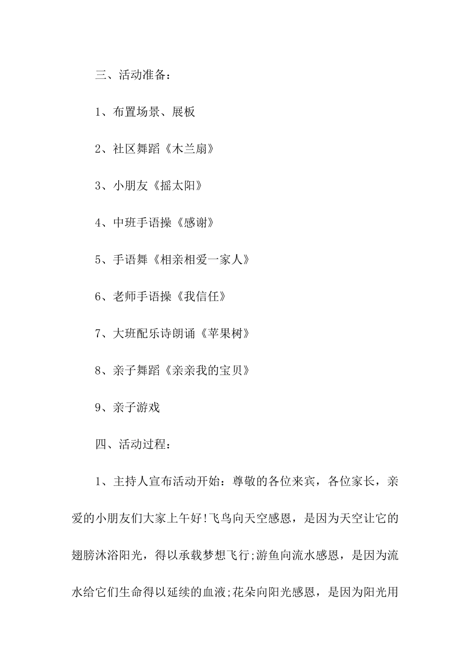 2024年托班感恩节的活动方案_第2页