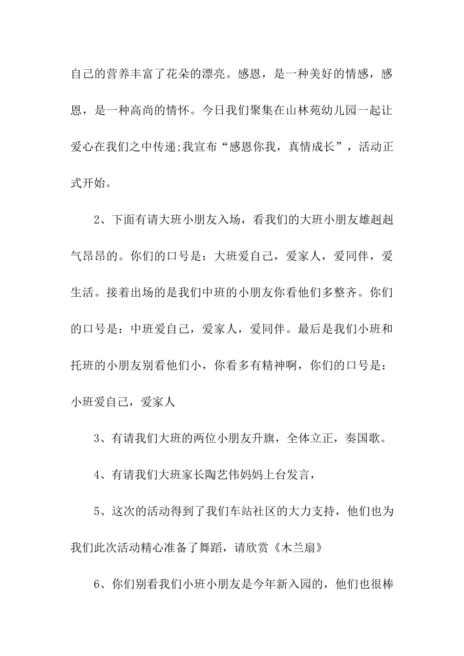 2024年托班感恩节的活动方案_第3页