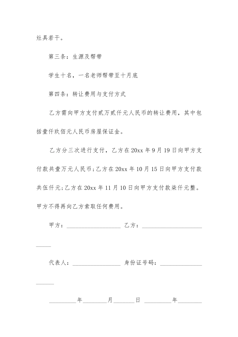 2024年托管班合同范本模板精选6篇_第2页