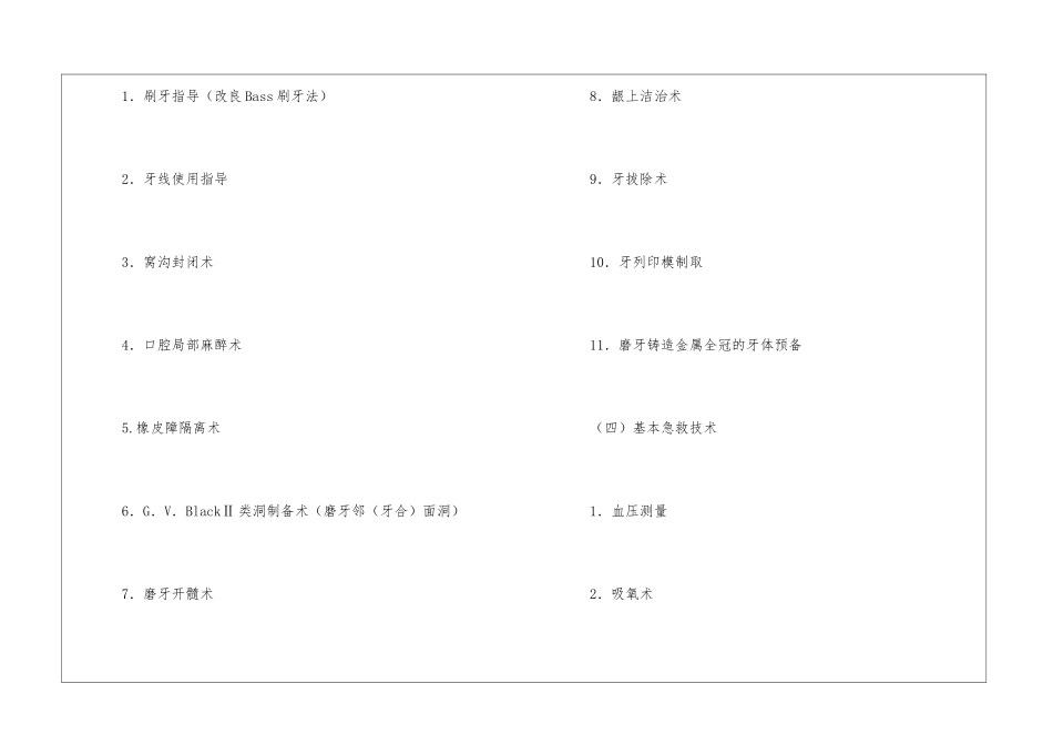 2024年执业医师考试大纲：口腔助理医师实践技能大纲_第3页