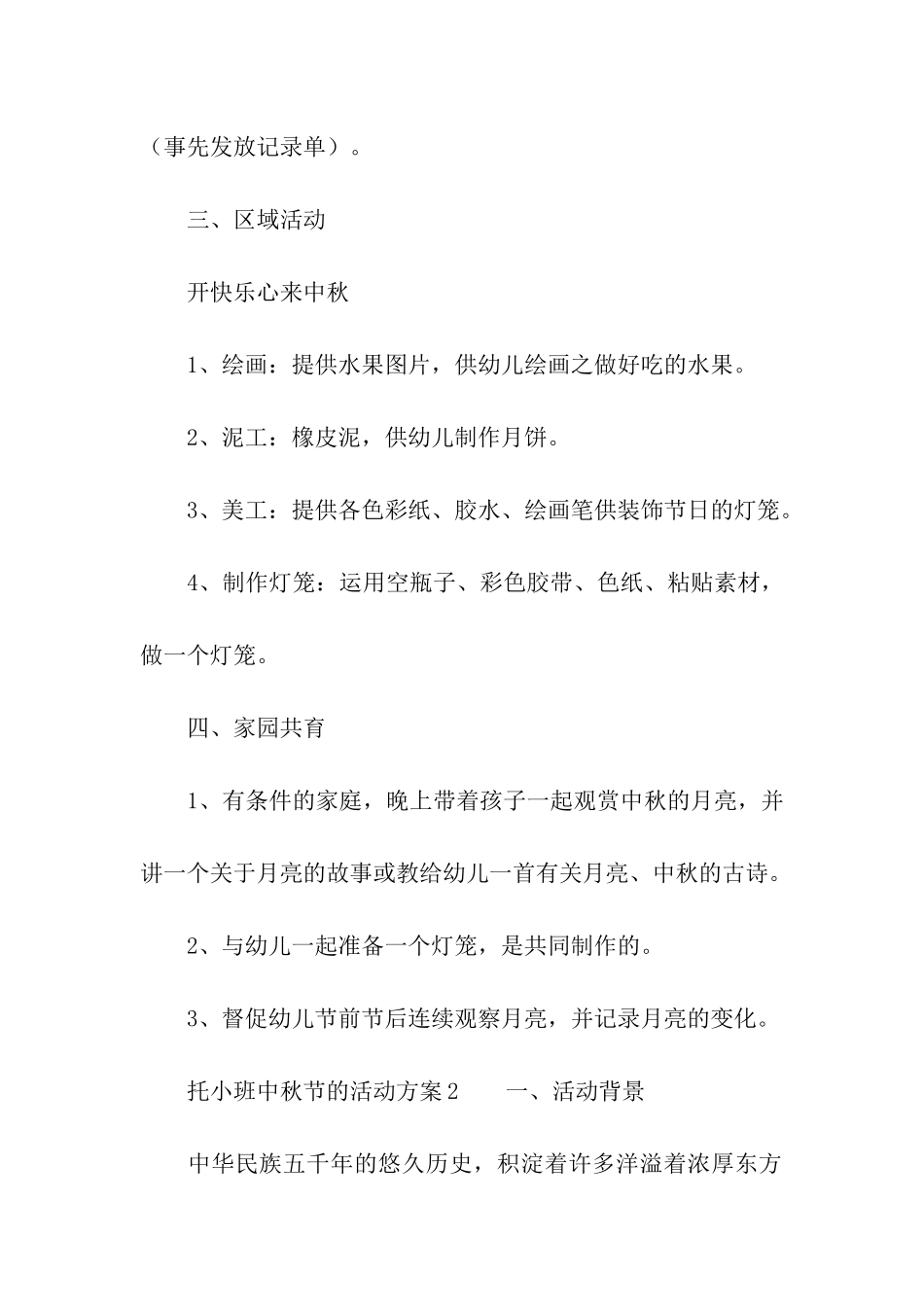 2024年托小班中秋节的活动方案_第2页