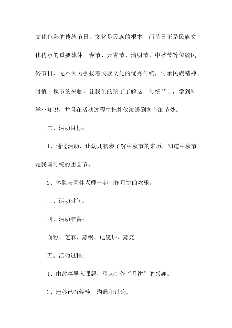 2024年托小班中秋节的活动方案_第3页
