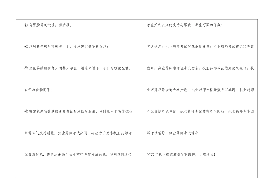 2024年执业药师考试模拟试题：用药与健康提示_第2页