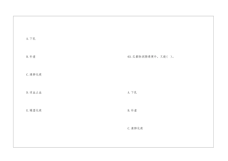 2024年执业药师《中药知识二》考试真题_第2页