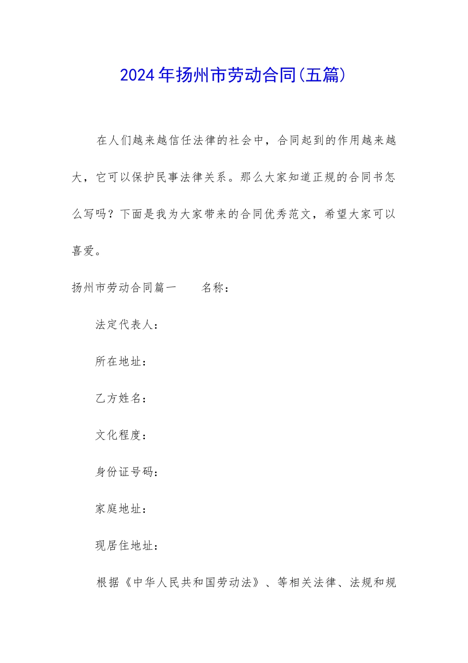 2024年扬州市劳动合同_第1页