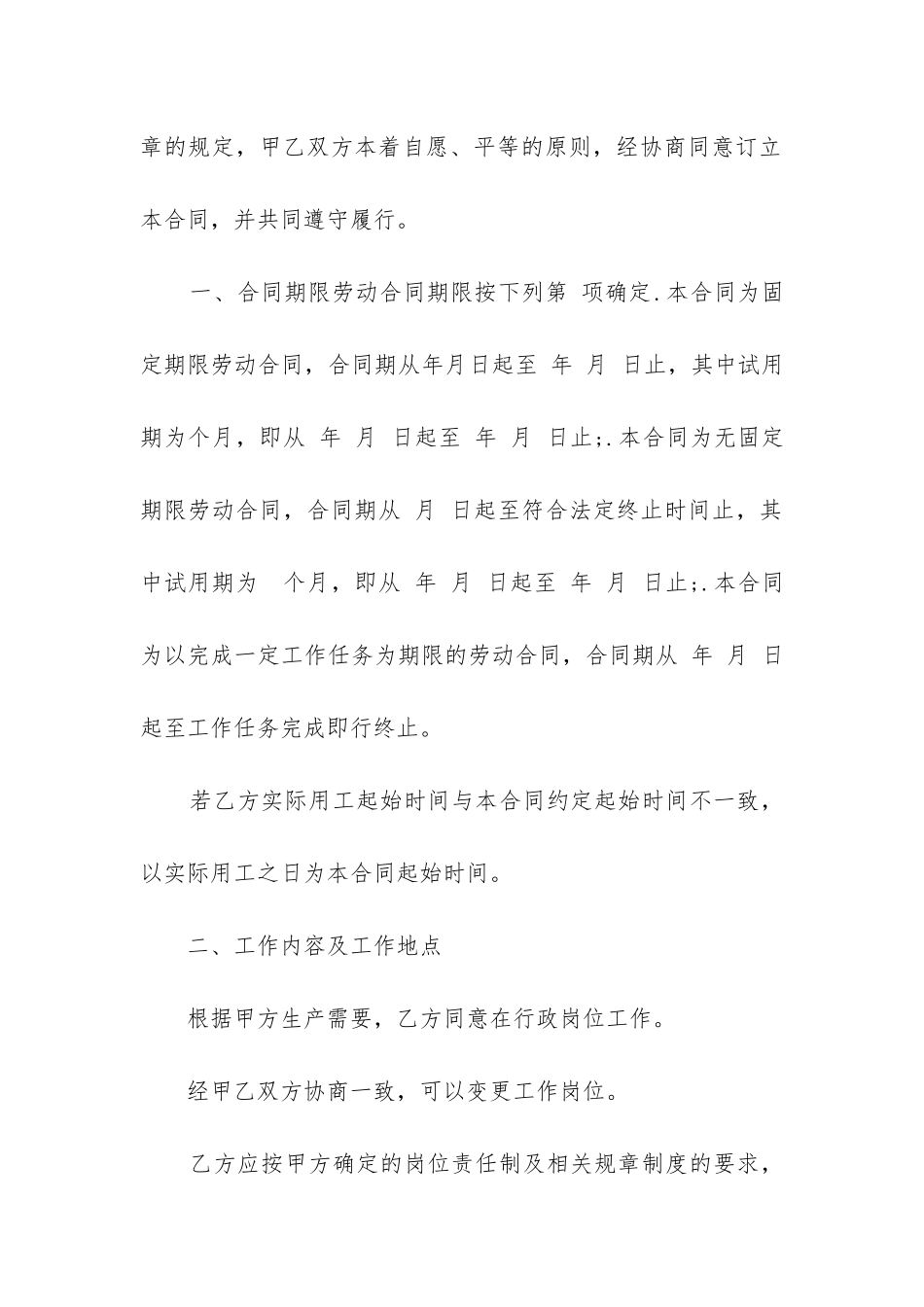 2024年扬州市劳动合同_第2页