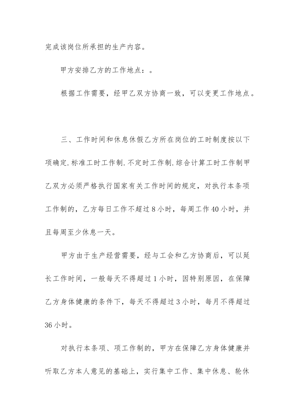 2024年扬州市劳动合同_第3页