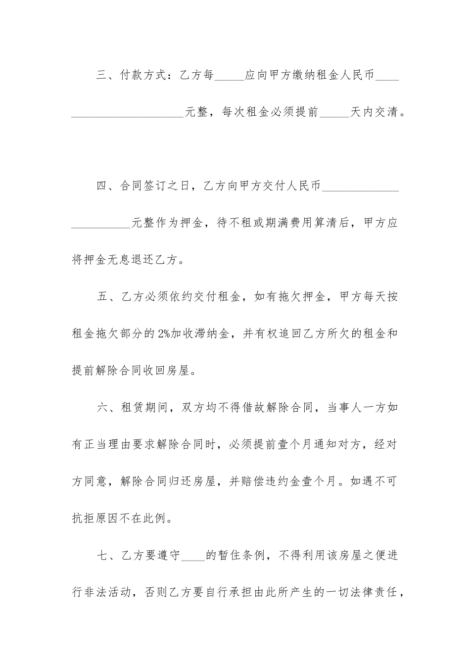 2024年扬州市单元房租赁合同_第2页