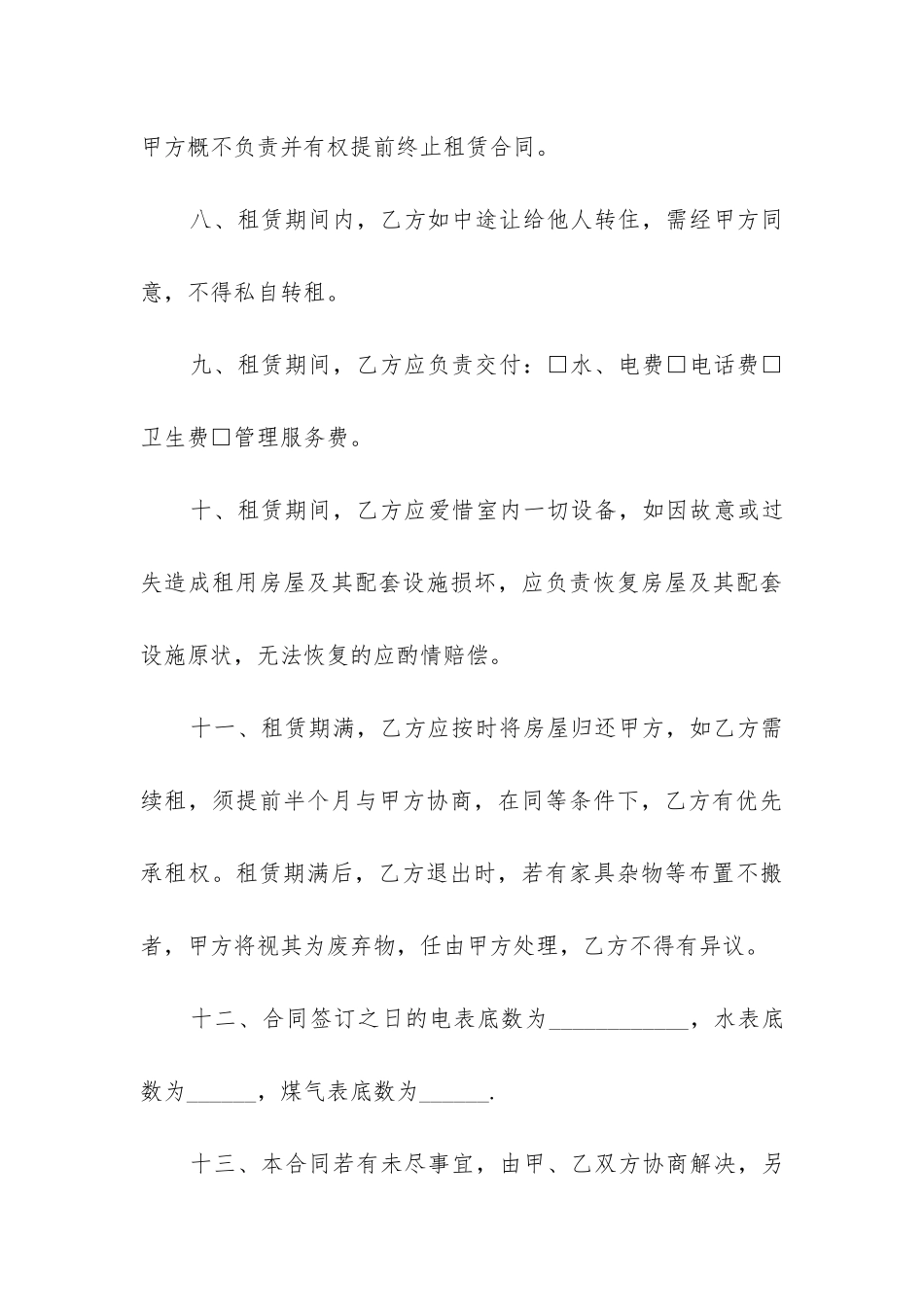 2024年扬州市单元房租赁合同_第3页