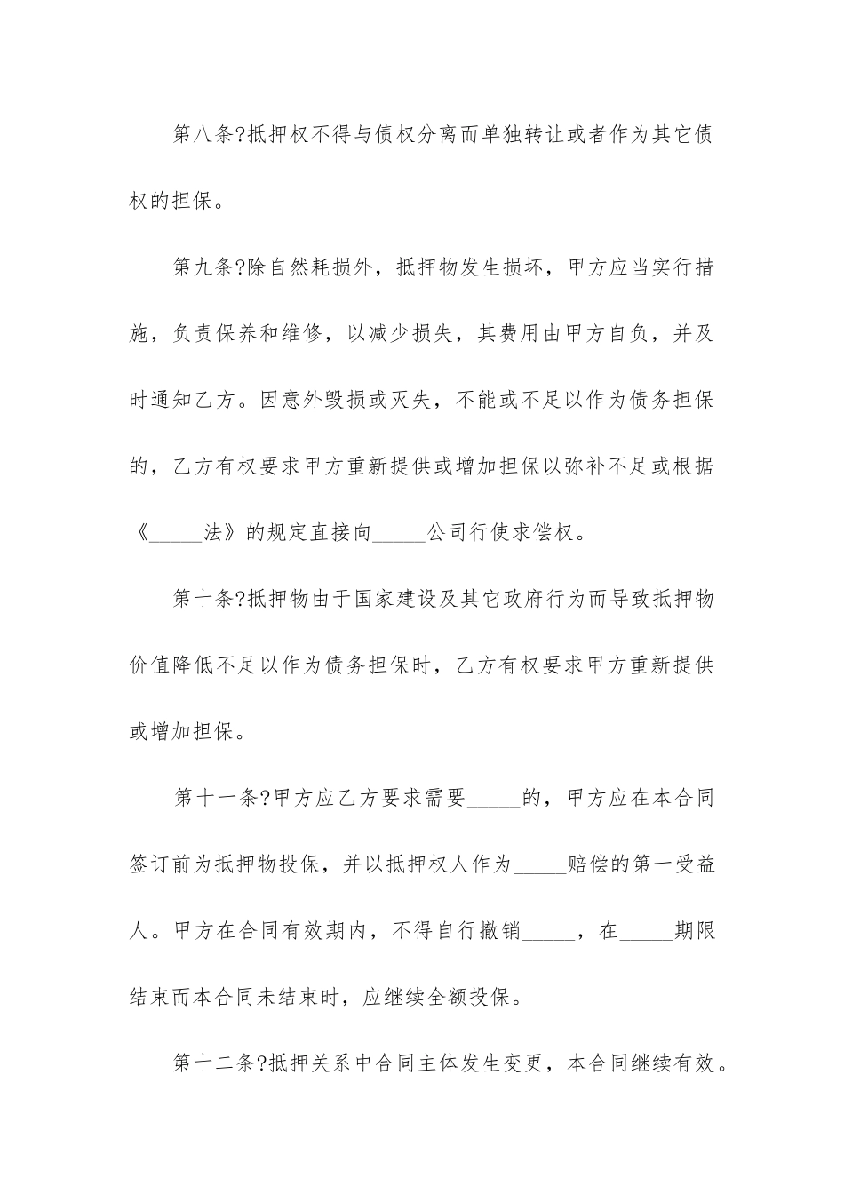 2024年扬州市房地产抵押合同_第3页