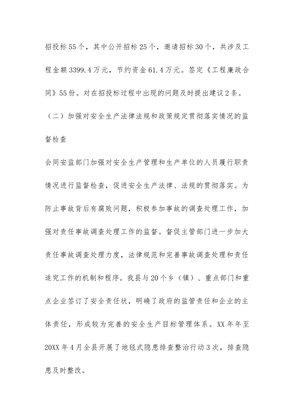 2024年执法监察室工作总结-_第2页