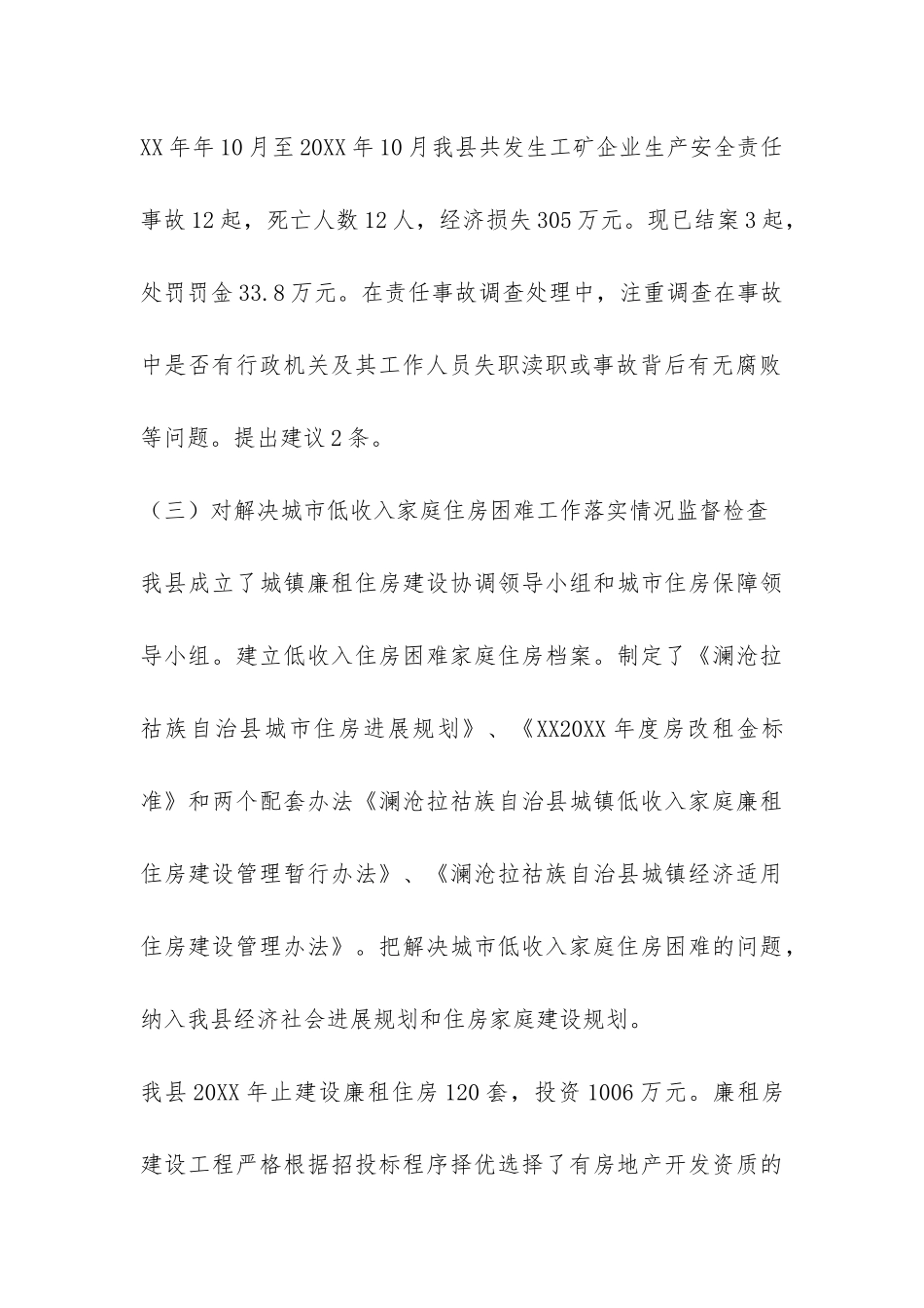 2024年执法监察室工作总结-_第3页