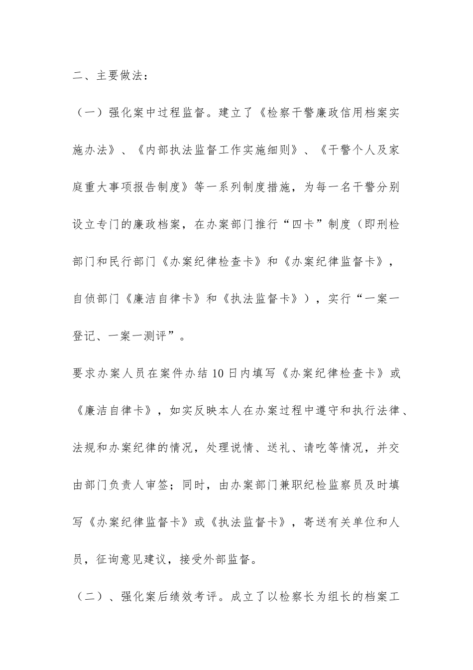 2024年执法档案工作总结-_第2页