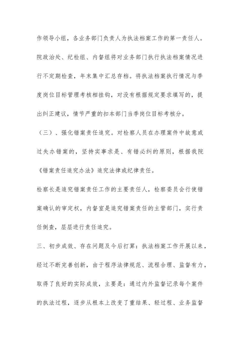 2024年执法档案工作总结-_第3页