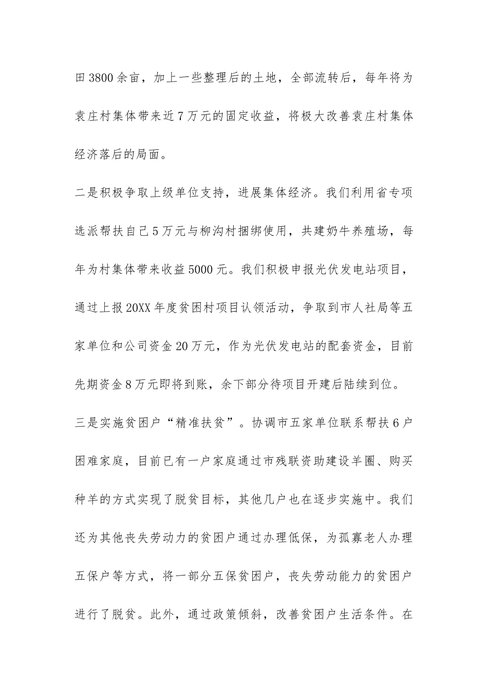 2024年扶贫工作总结的-_第2页