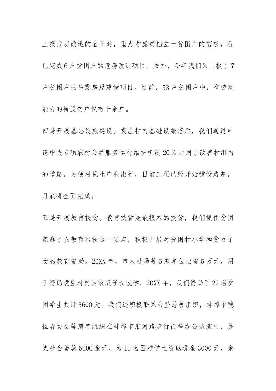 2024年扶贫工作总结的-_第3页