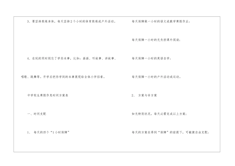 2024年扬州寒假放假时间安排-扬州2024什么时候放寒假_第3页
