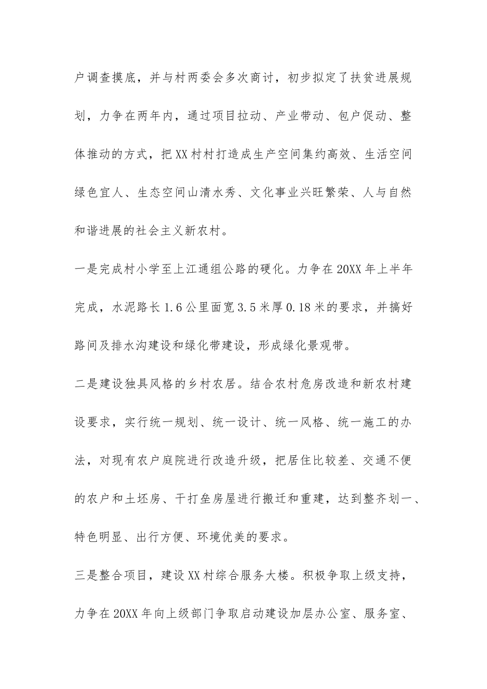 2024年扶贫攻坚工作调研报告-_第2页