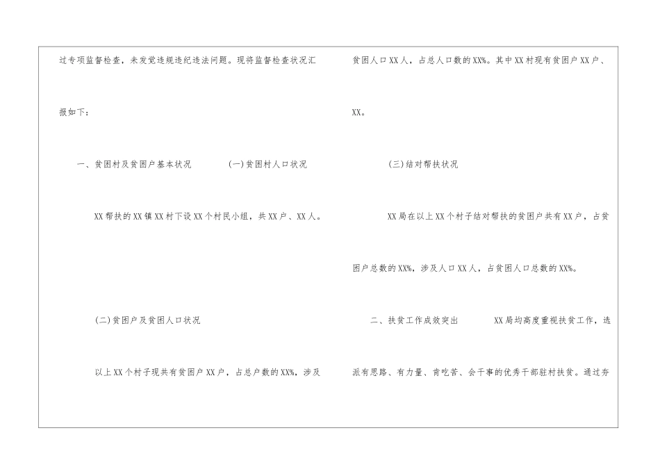2024年扶贫工作专项监督检查情况总结_第2页