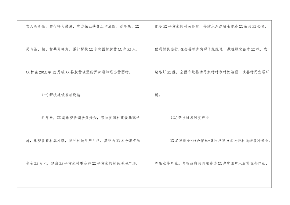 2024年扶贫工作专项监督检查情况总结_第3页