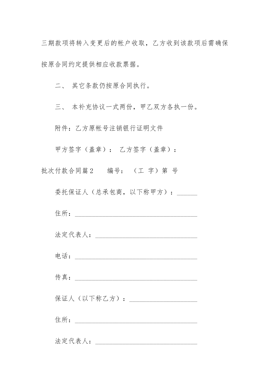 2024年批次付款合同_第2页