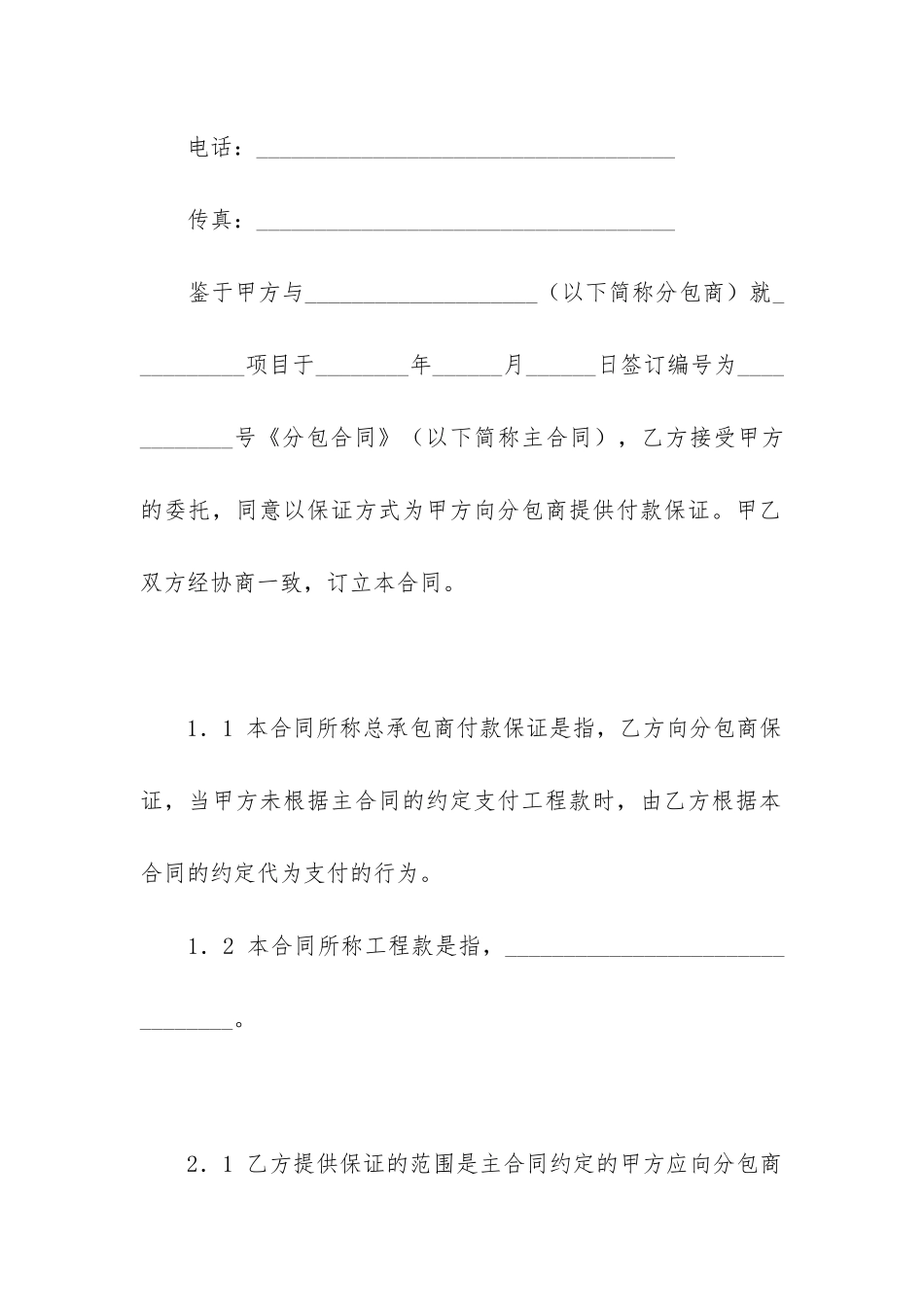 2024年批次付款合同_第3页