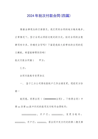 2024年批次付款合同