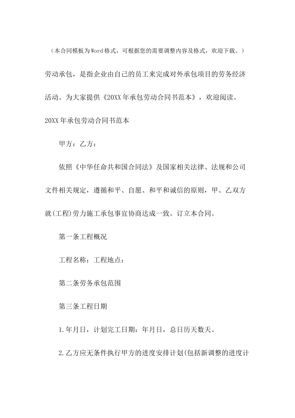 2024年承包劳动合同书范本_第2页