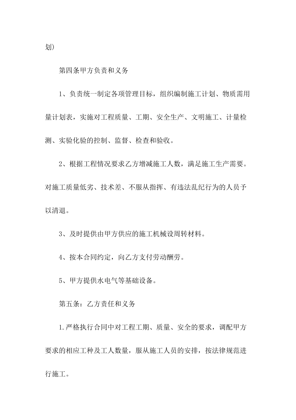 2024年承包劳动合同书范本_第3页