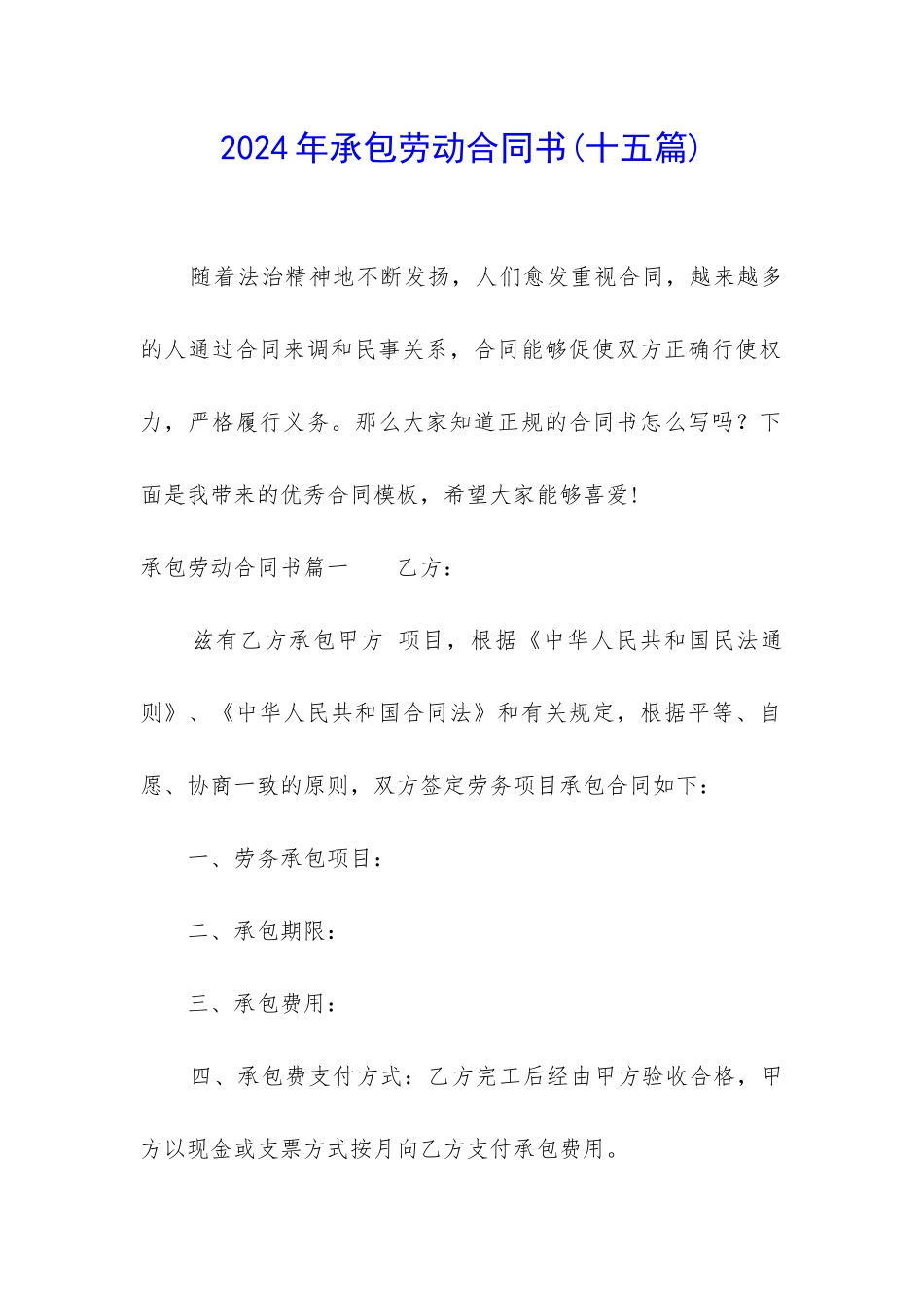 2024年承包劳动合同书_第1页