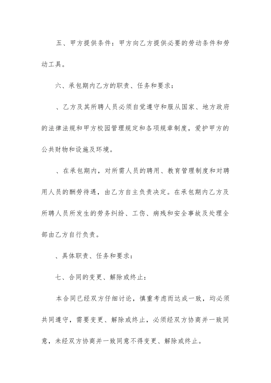 2024年承包劳动合同书_第2页