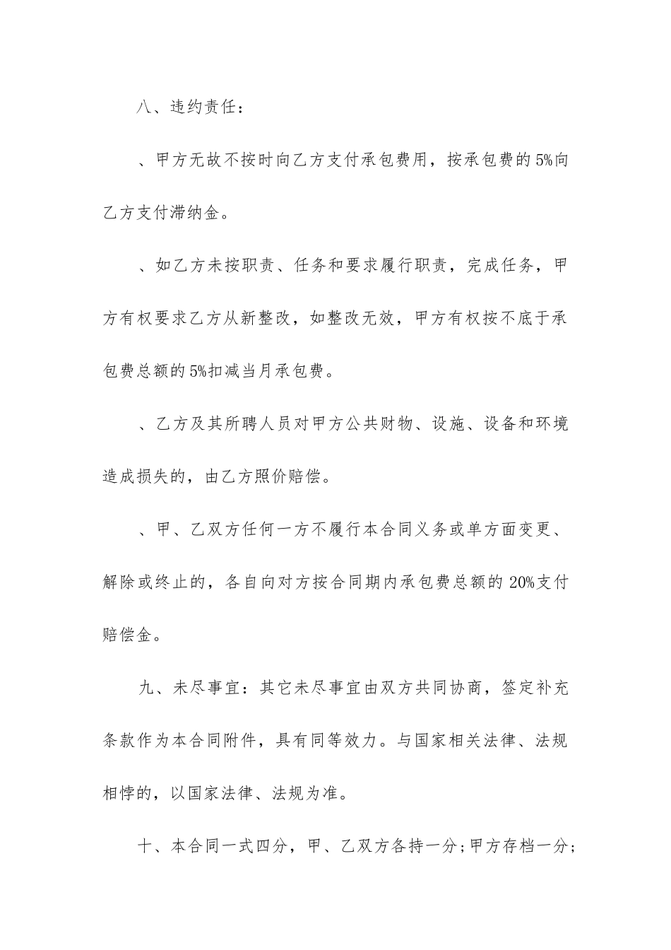 2024年承包劳动合同书_第3页