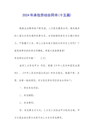 2024年承包劳动合同书