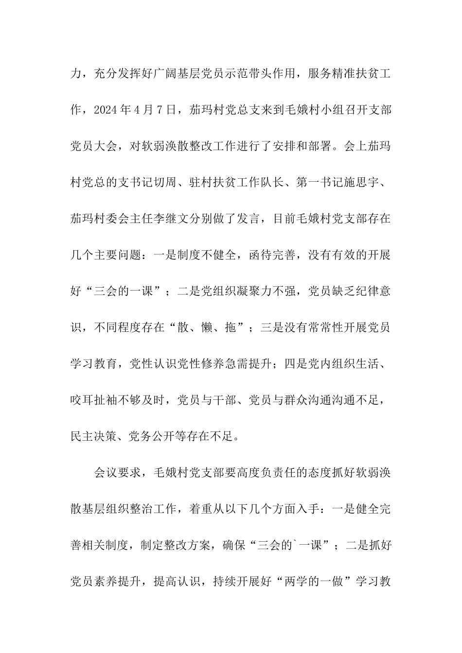 2024年扶贫工作简报_第2页