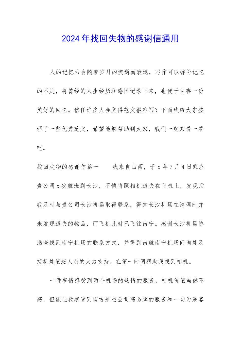2024年找回失物的感谢信通用_第1页
