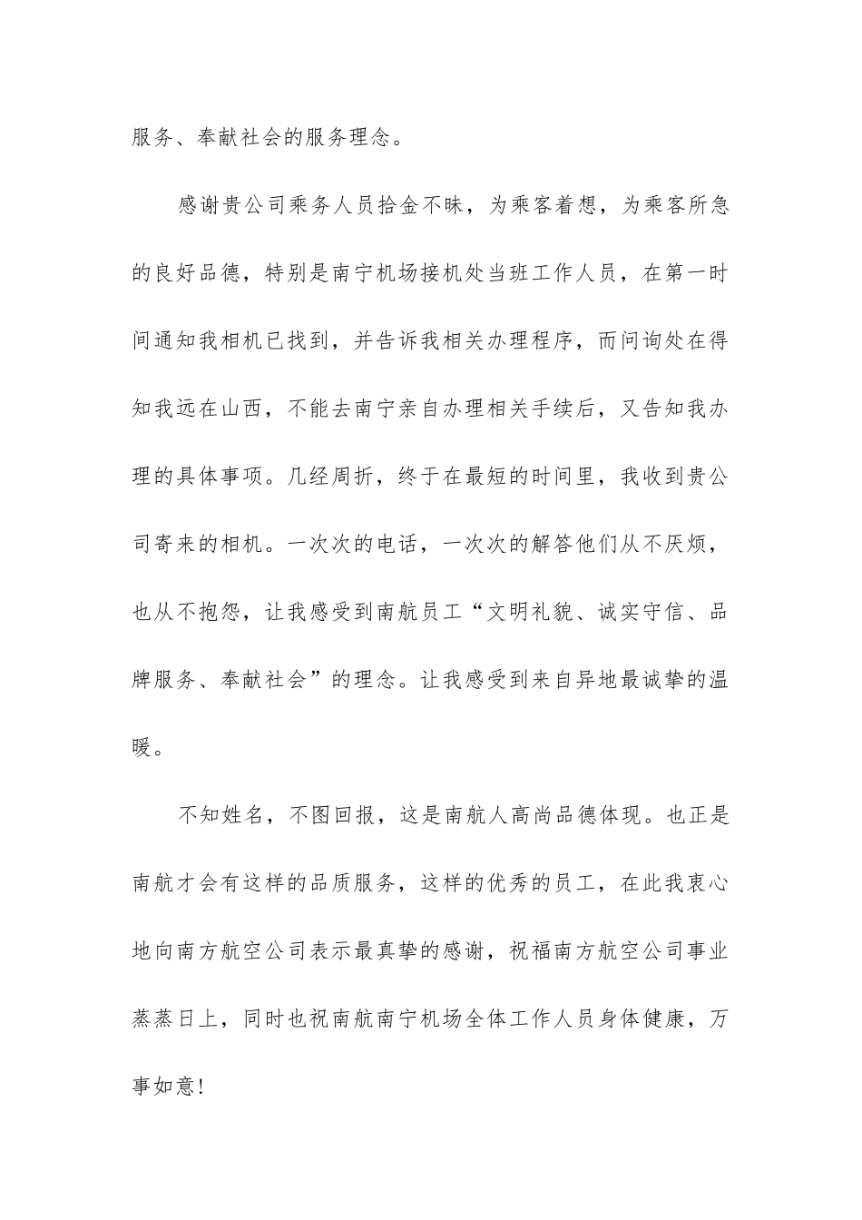 2024年找回失物的感谢信通用_第2页