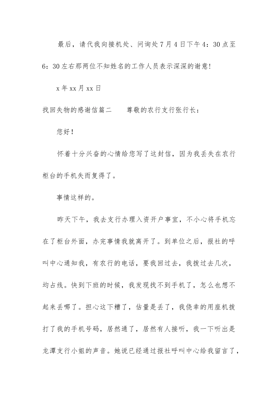 2024年找回失物的感谢信通用_第3页