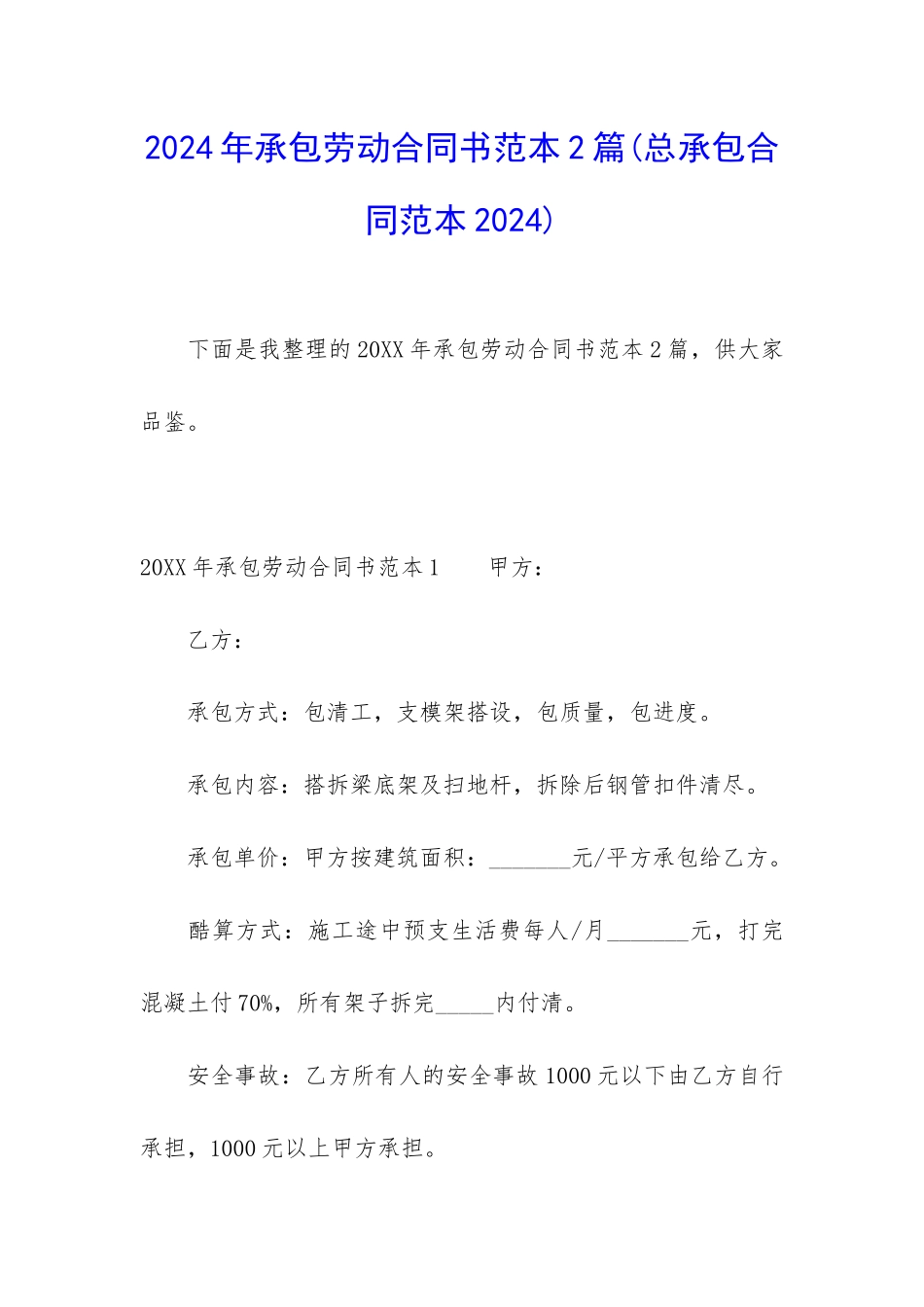 2024年承包劳动合同书范本2篇_第1页