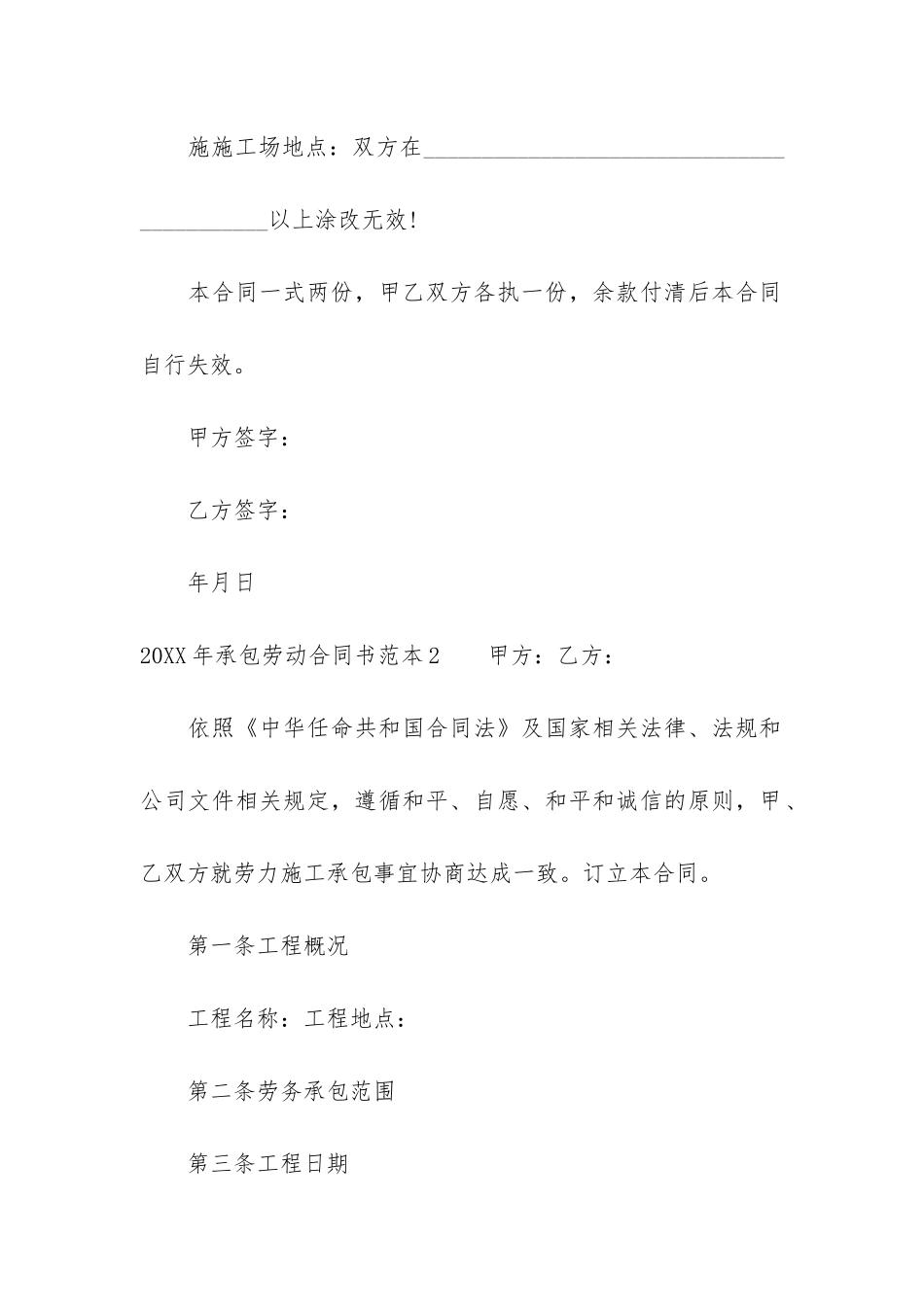 2024年承包劳动合同书范本2篇_第2页