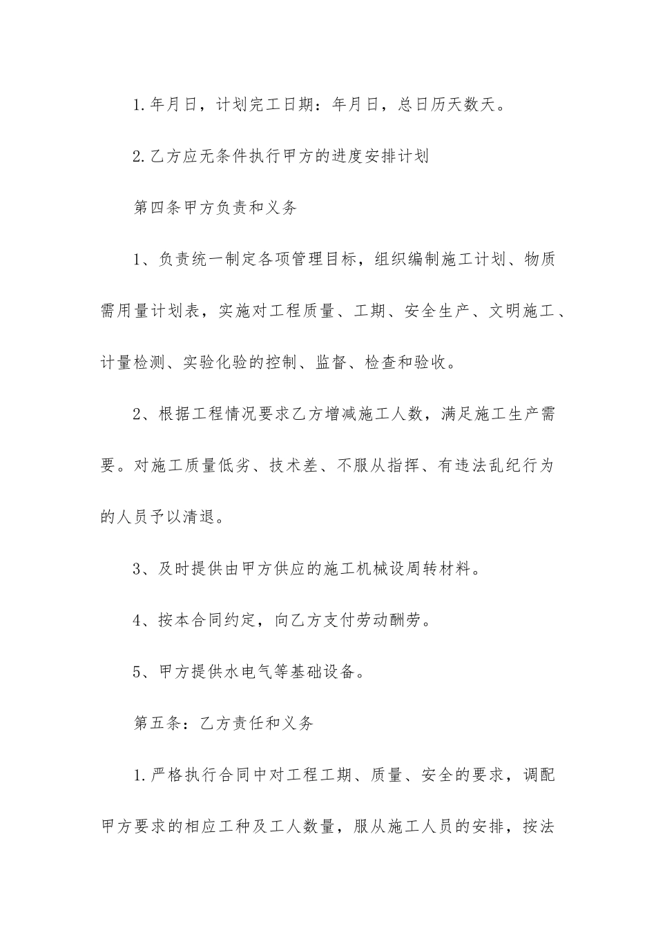 2024年承包劳动合同书范本2篇_第3页