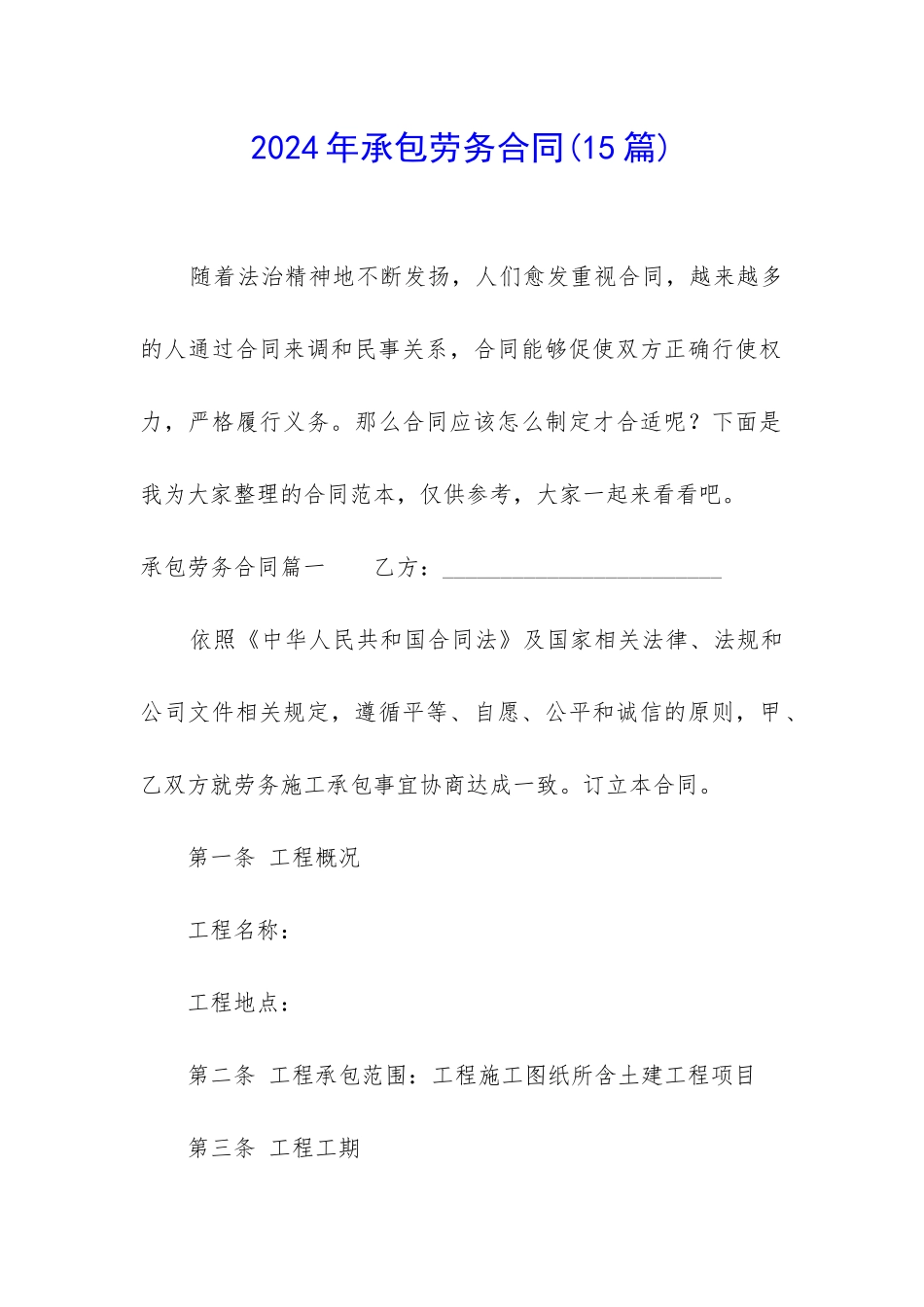 2024年承包劳务合同_第1页