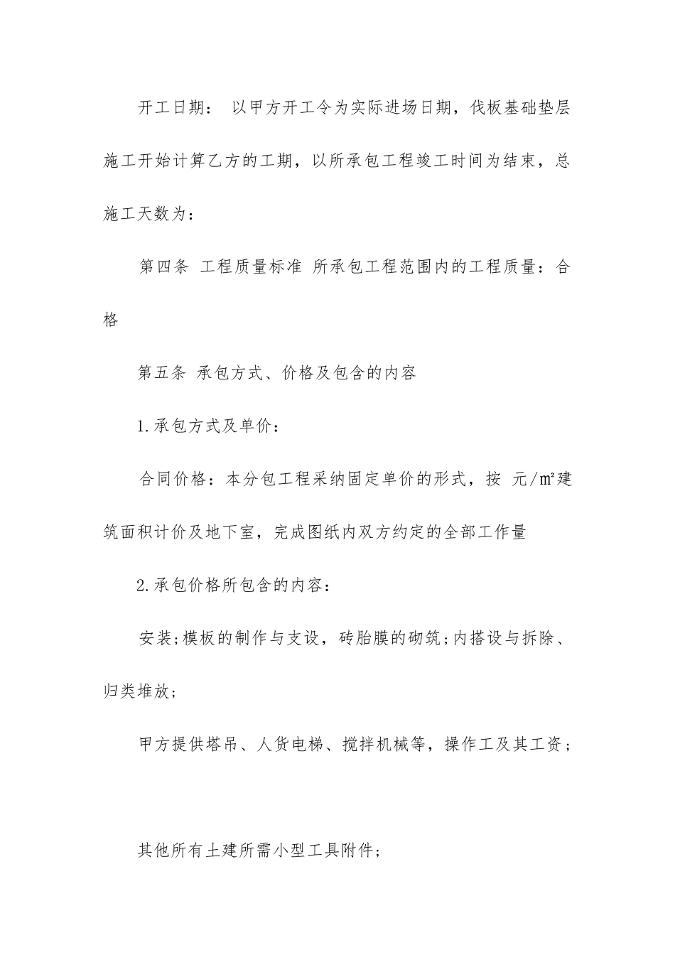 2024年承包劳务合同_第2页