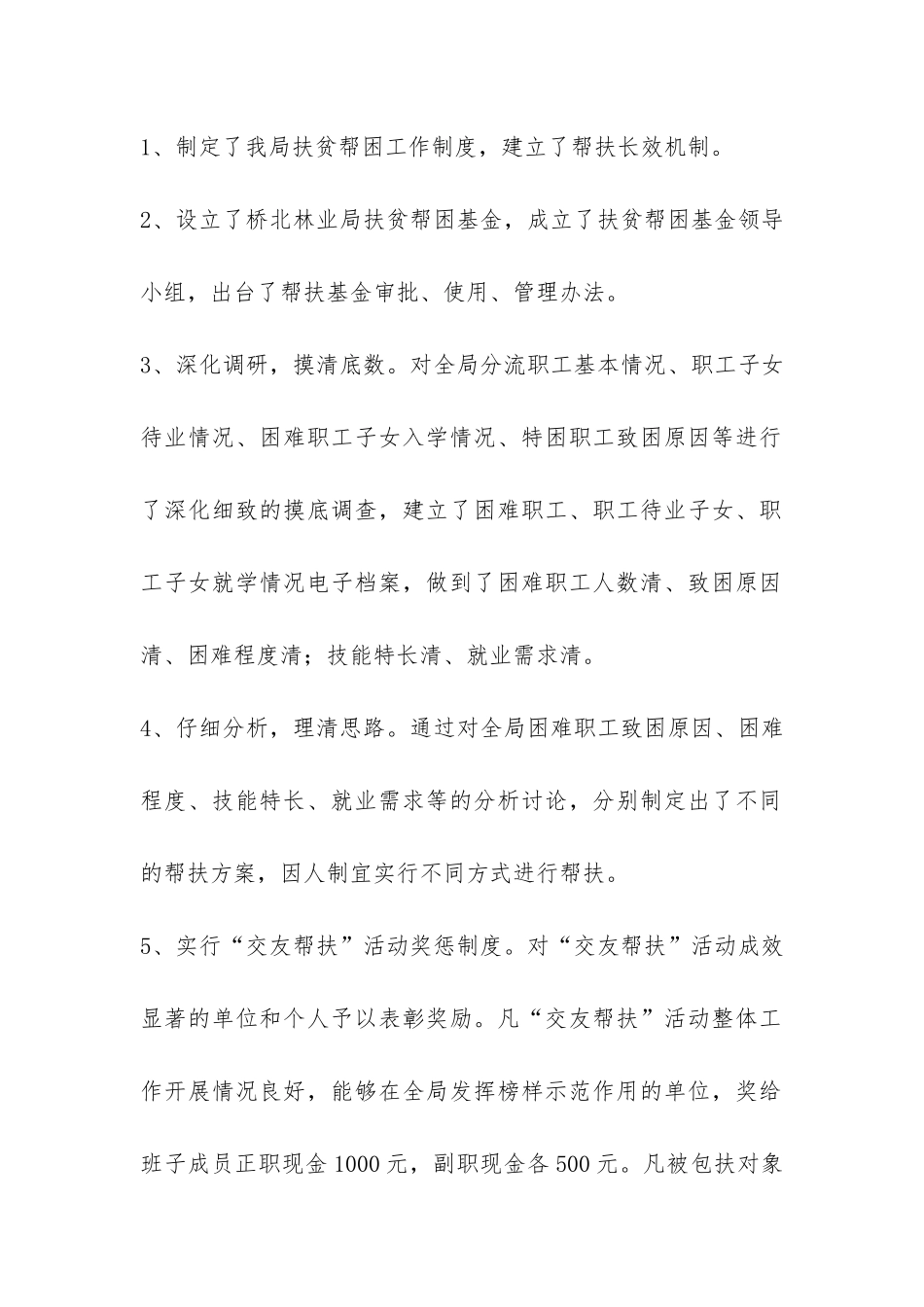 2024年扶贫帮困工作总结-_第2页