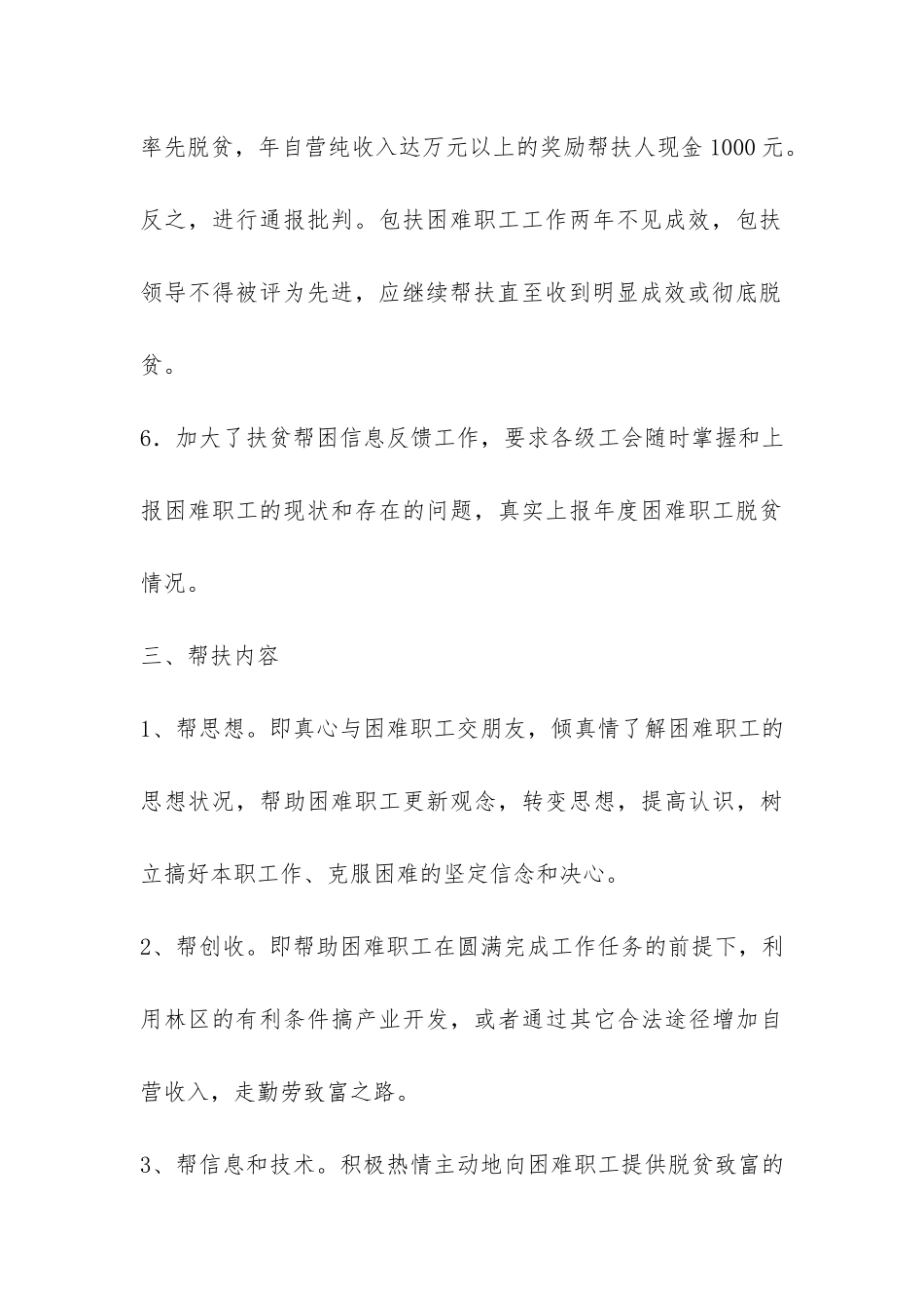 2024年扶贫帮困工作总结-_第3页