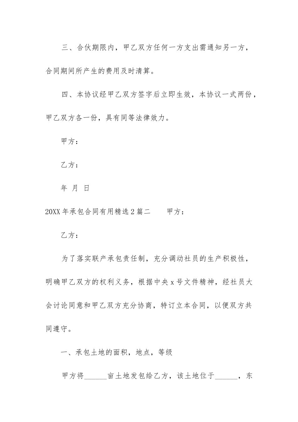 2024年承包合同实用精选2篇_第2页