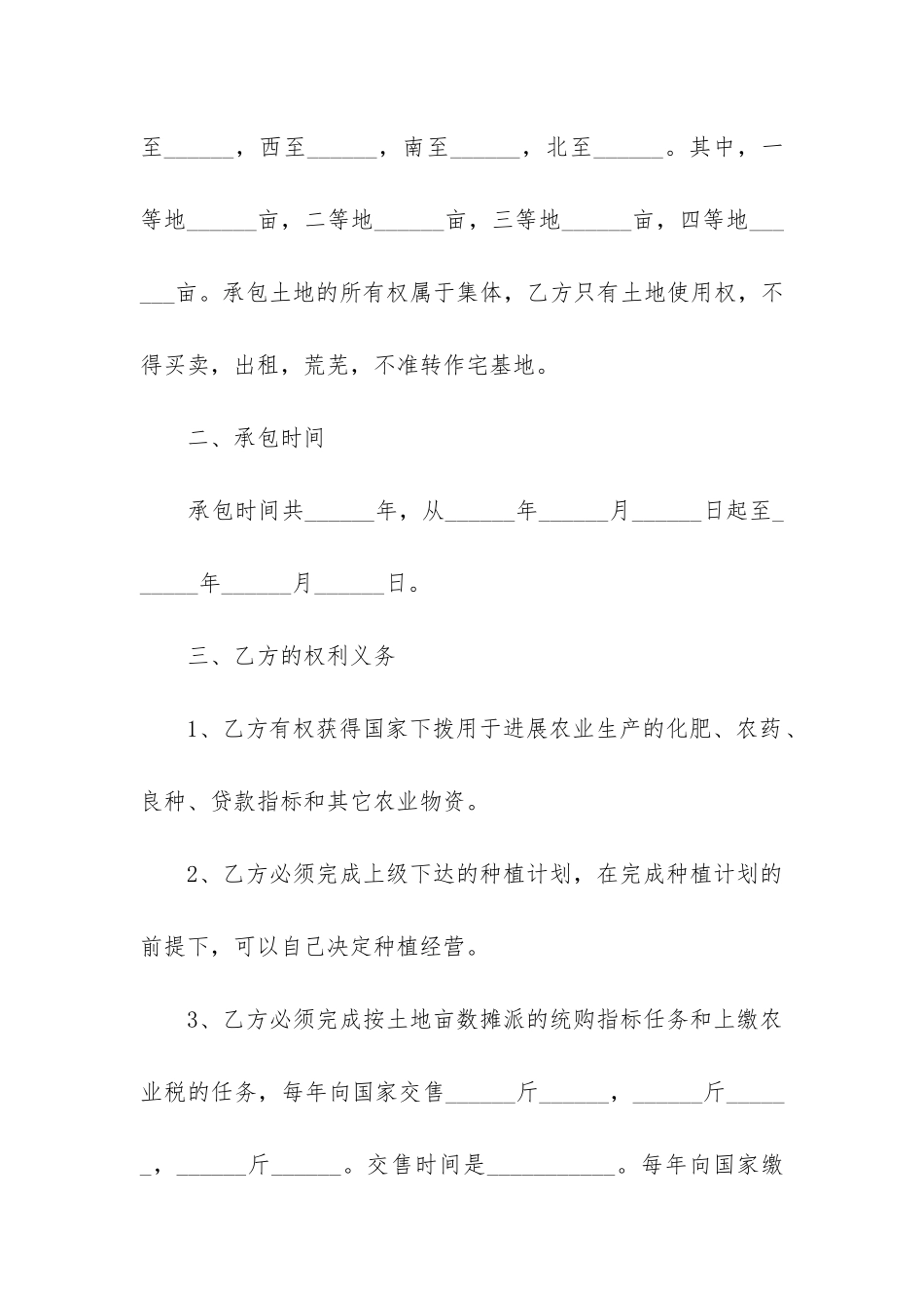 2024年承包合同实用精选2篇_第3页